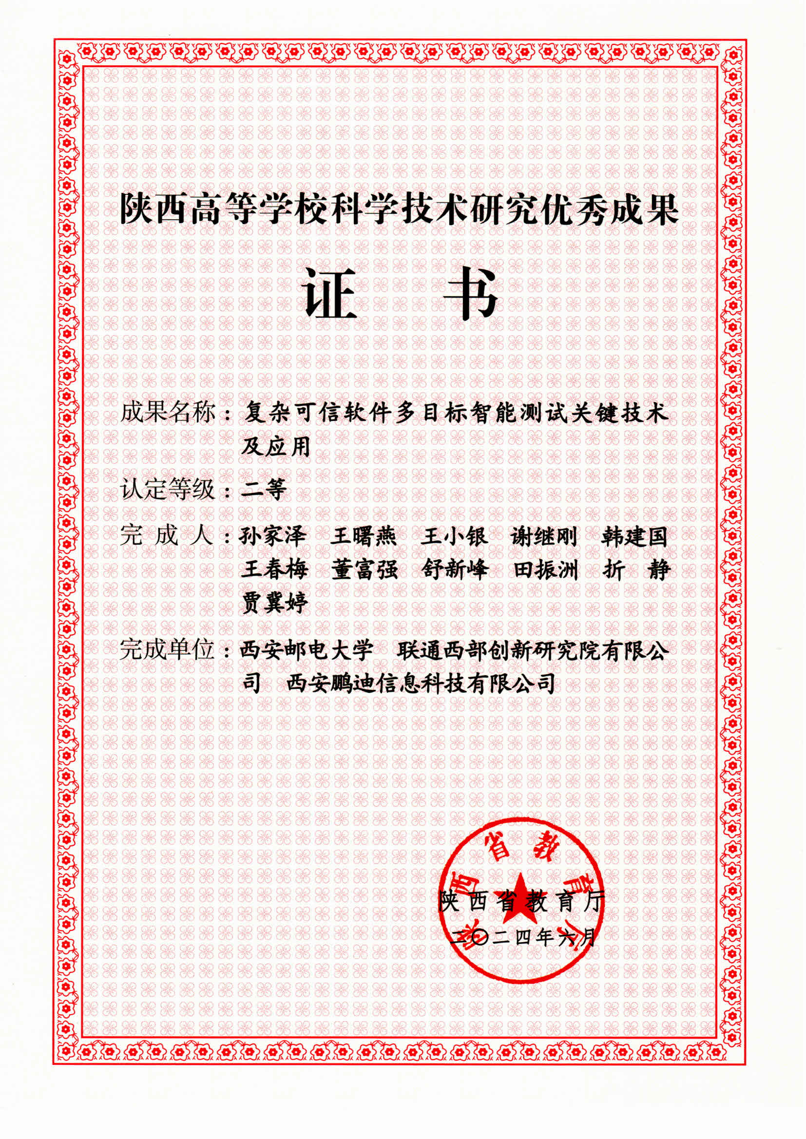 陜西高等學校科學技術(shù)研究優(yōu)秀成果